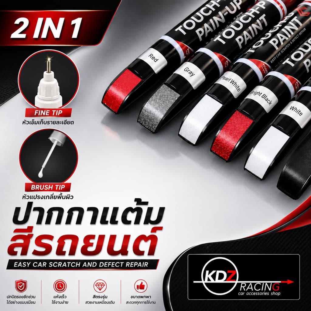 ปากกาแต้มสีรถยนต์ ลบรอยขีดข่วน มี 2 หัวให้เลือก #ปากกาซ่อมสีรถยนต์และมอเตอร์ไซค์ #สีแต้มรถ #ซ่อมสีรถ รูปที่ 1