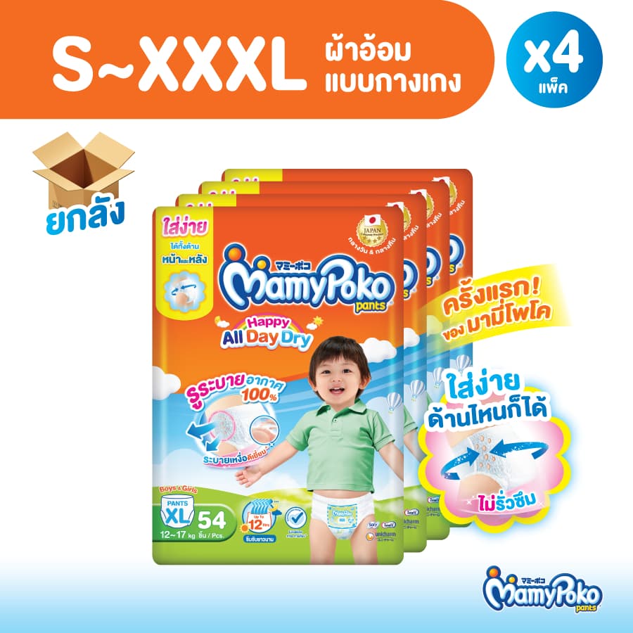 MamyPoko มามี่โพโค กางเกงผ้าอ้อมเด็ก แฮปปี้ ออลเดย์ดราย ไซส์ S-XXXL x 4 แพ็ค