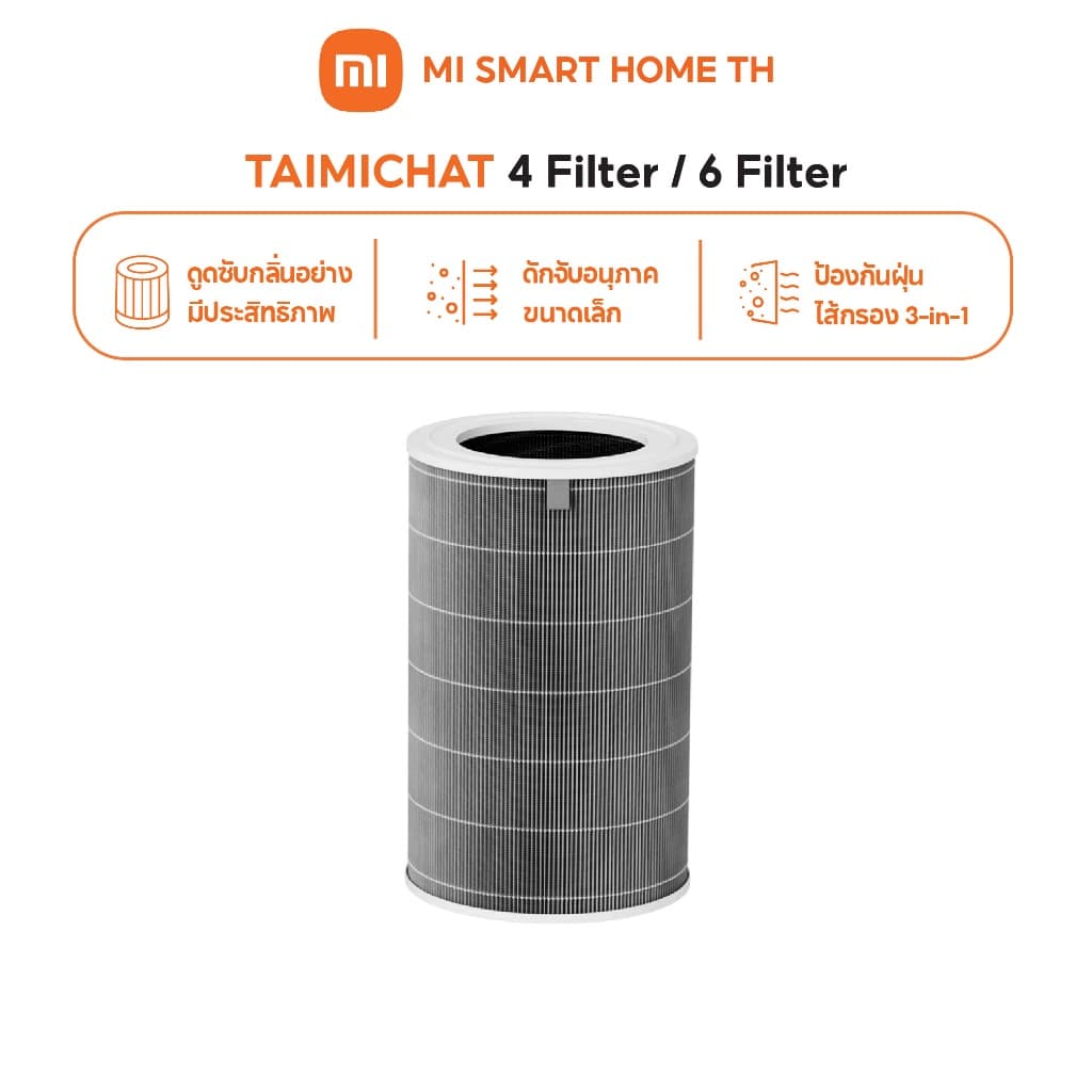 (NEW) TAIMICHAT 4 Filter / 6 Filter ไส้กรองเครื่องฟอกอากาศ สามารถใช้กับรุ่น Xiaomi Smart Air Purifier 4/6 ได้ รูปที่ 1
