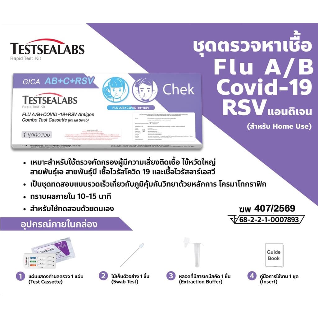 Gica 4 in1​ ชุดตรวจไข้หวัดใหญ่ สายพันธุ์​ A​ และ​ B/ RSV/ โควิค​ Covid-19 รูปที่ 1