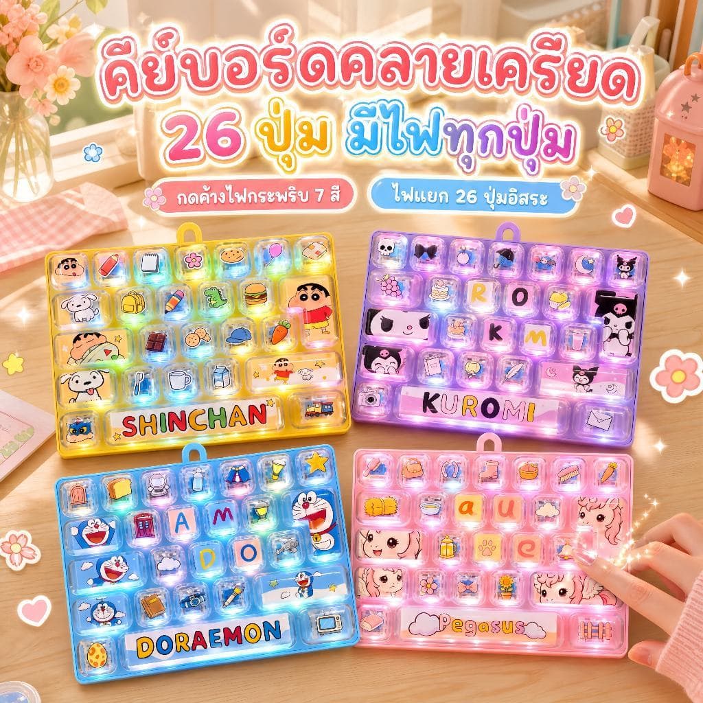 คีย์บอร์ดคลายเครียด 26 ปุ่ม ไฟแยกทุกปุ่ม กดค้างไฟ 7 สี Mechanical Keyboard จิ๋ว พวงกุญแจ ห้อยกระเป๋า