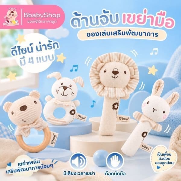 ด้ามจับเขย่ามือ ตุ๊กตาสำหรับ เด็กทารก ลายสัตว์น่ารัก เสริมพัฒนาการลูกน้อย