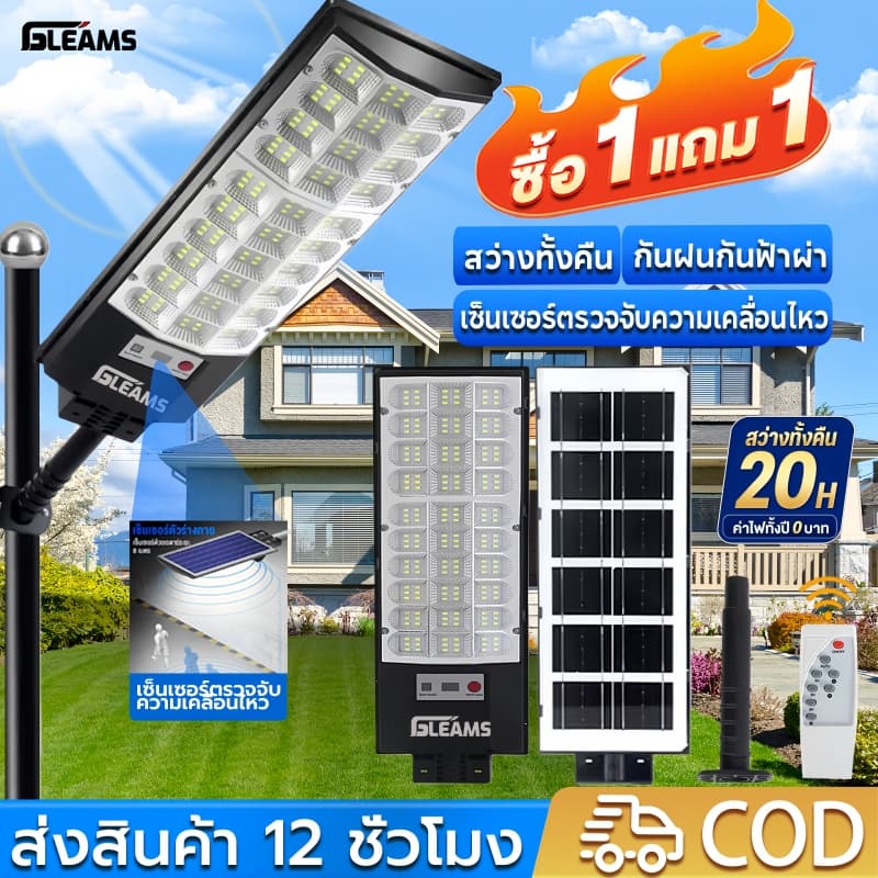 GLEAMS【ซื้อ 1แถม 1】ไฟถนนโซล่าเซลล์ ไฟโซล่าเซลล์ ไฟติดผนัง Solar Light ไฟสปอตไลท์ ไฟภายนอกอาคาร ไฟสปอร์ตไลท์ รูปที่ 1