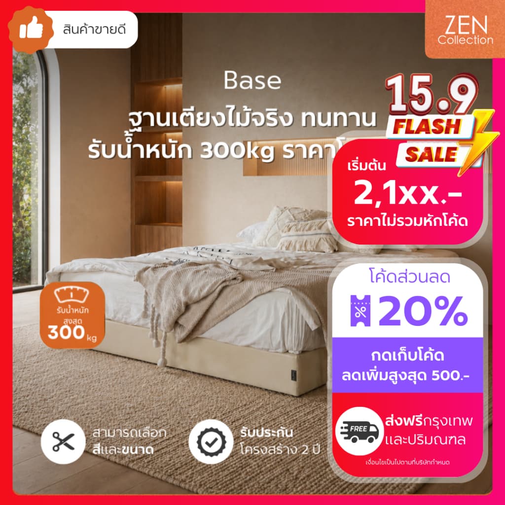 ZEN Collection เตียงนอน ฐานเตียง โครงไม้เต็ง 6 ฟุต 5 ฟุต 3.5 ฟุต (ไม่รวมที่นอน) BASE Bedding Frame รับประกัน…