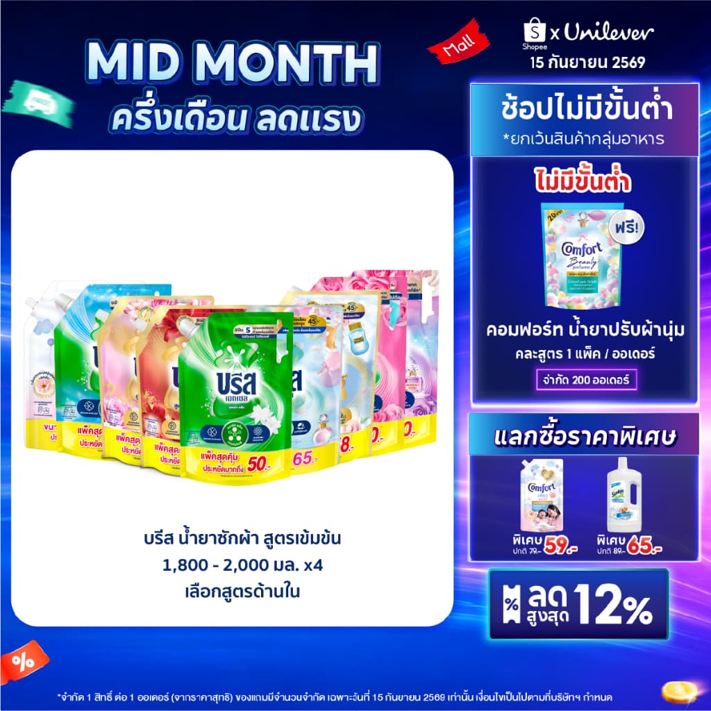 บรีส เอกเซล ลิควิด น้ำยาซักผ้า สูตรเข้มข้น 1800-2000 มล.x4 Breeze Excel Signature Liquid Breeze 1800-2000…