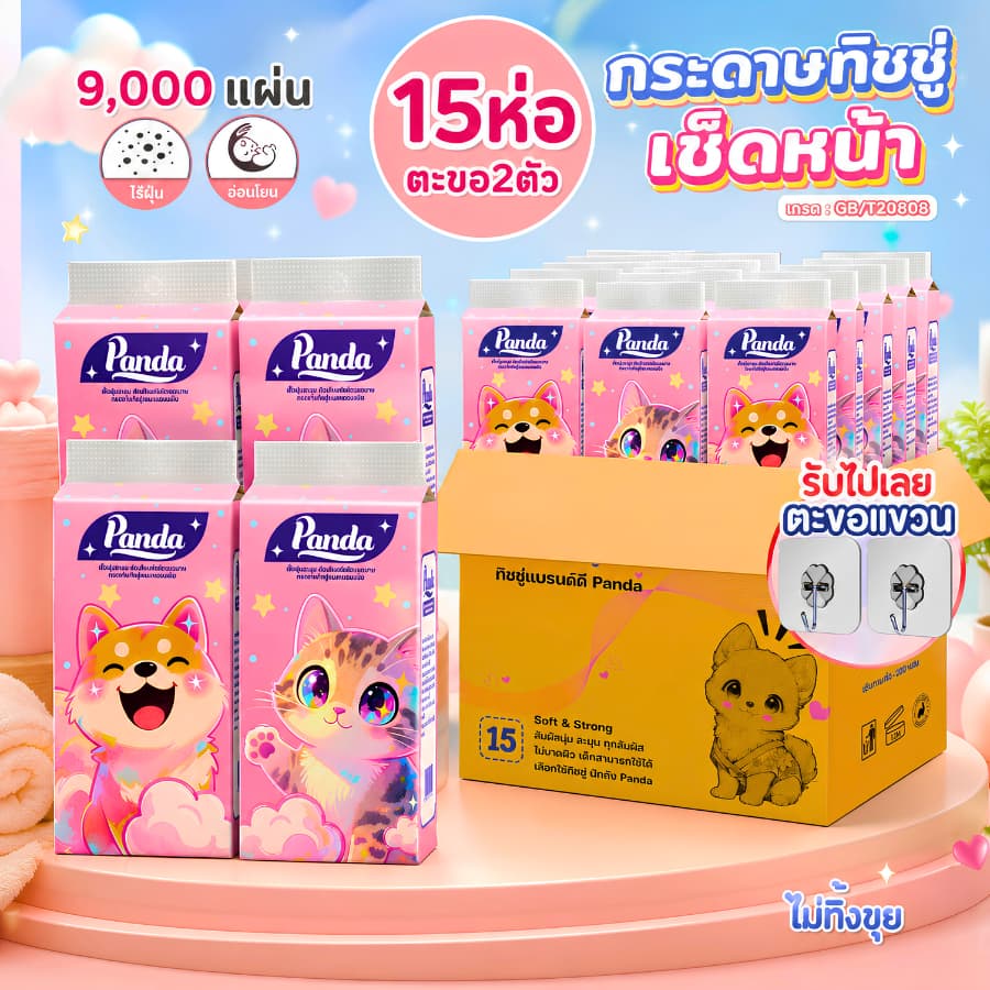 ( 15หิ้ว ) ทิชชู่เช็ดหน้า Panda แบบดึงแขวนได้ ไซส์ใหญ่ หนานุ่ม เกรดGB/T20808 ไม่เป็นขุย ตะขอแขวน2ตัว