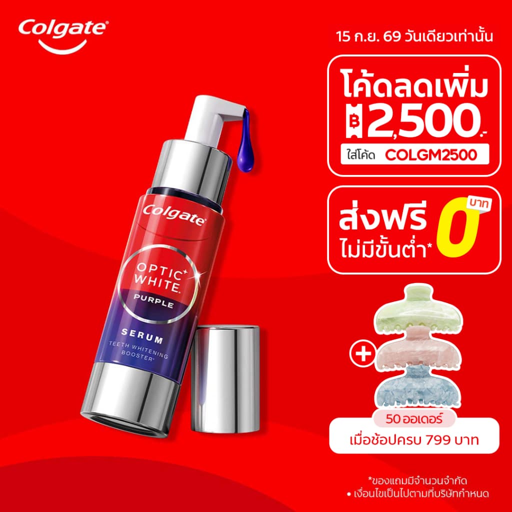 เซรั่มฟัน คอลเกต อ๊อพติค ไวท์ เพอร์เพิล เซรั่ม 40 มล. Colgate Optic White Purple Serum 40 ml
