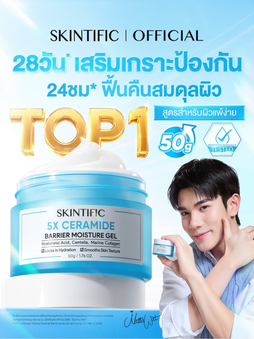 SKINTIFIC 5X Ceramide Barrier Moisturizer มอยเจอร์ไรเซอร์ ครีมทาหน้า ฟื้นบำรุงเกราะป้องกันผิว 30g/50g
