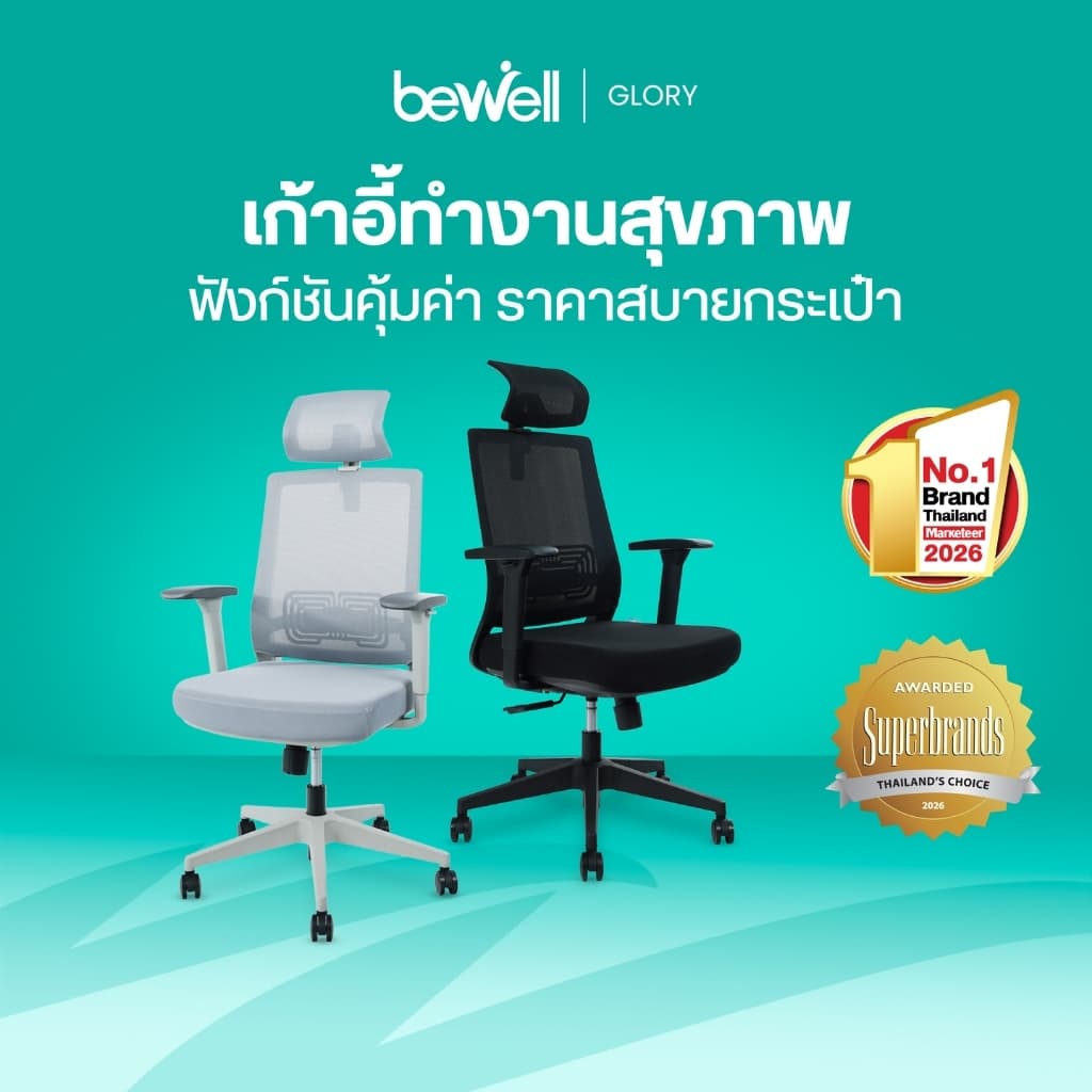 Bewell Glory เก้าอี้สุขภาพ ฟังก์ชั่นคุ้มค่า ในราคาสบายกระเป๋า รับประกัน 5 ปี
