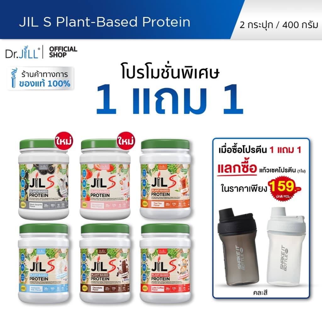 1 แถม 1 โปรตีนจากพืช Dr.JiLL JIL S Plant-Based Protein 400 g โปรตีนสำหรับผู้ใหญ่ รูปที่ 1