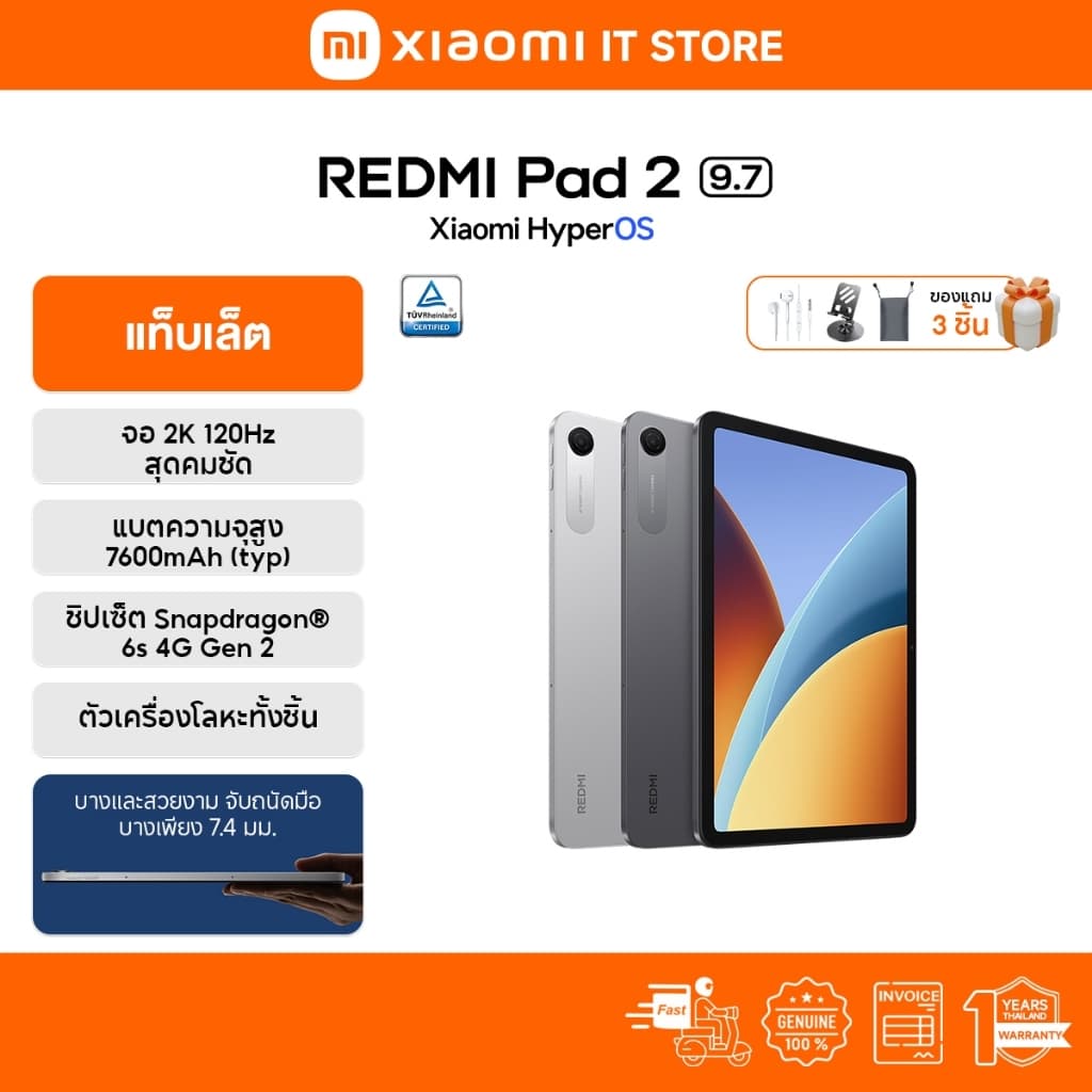 REDMI Pad 2 9.7 แท็บเล็ต | จอ 120Hz 2K คมชัดสูง | แบตใหญ่ 7600mAh | บางเพียง 7.4 มม. | ตัวเครื่องโลหะทั้งชิ้น… รูปที่ 1