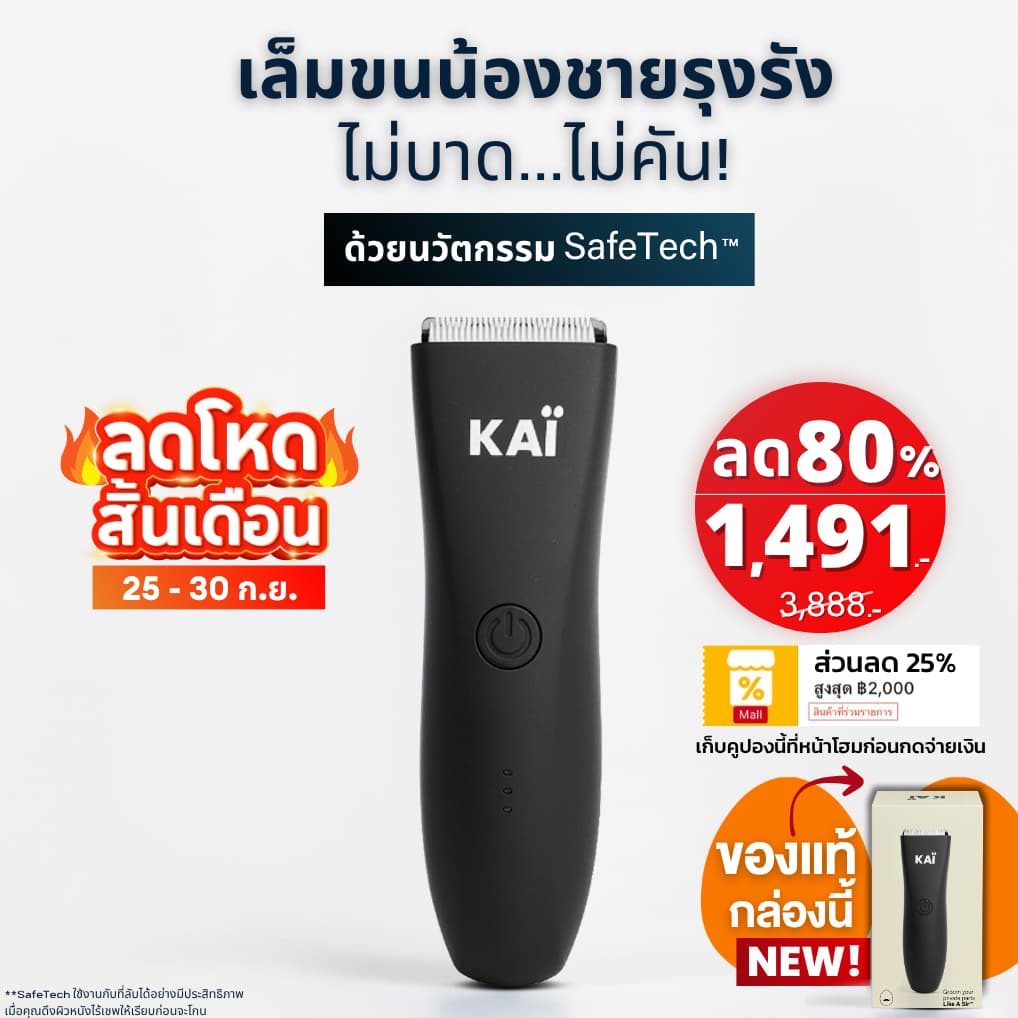 ลดโหดสิ้นเดือน เหลือ 1,491 KAI Trimmer เครื่องเล็มขนน้องชาย Kaigrooming เล็มขน กำจัดขน ไม่บาด กันน้ำ…