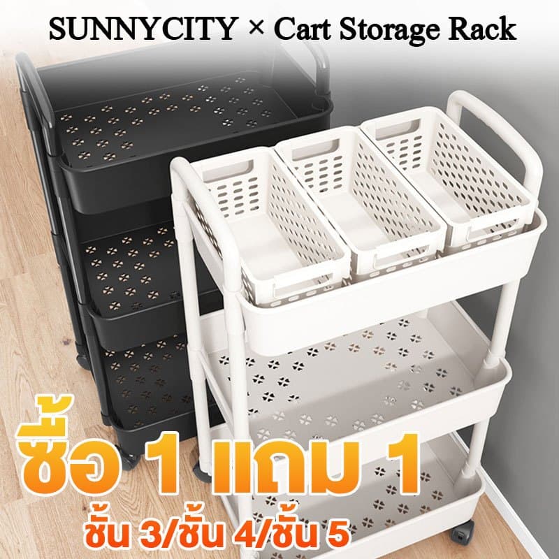 （ซื้อ 1 แถม 1 ） ชั้นวางของรถเข็นพลาสติก 3/4/5ชั้น พร้อมล้อเลื่อน+ที่จับ เคลื่อนย้ายสะดวก วางของในครัว รุ่นฮิต…