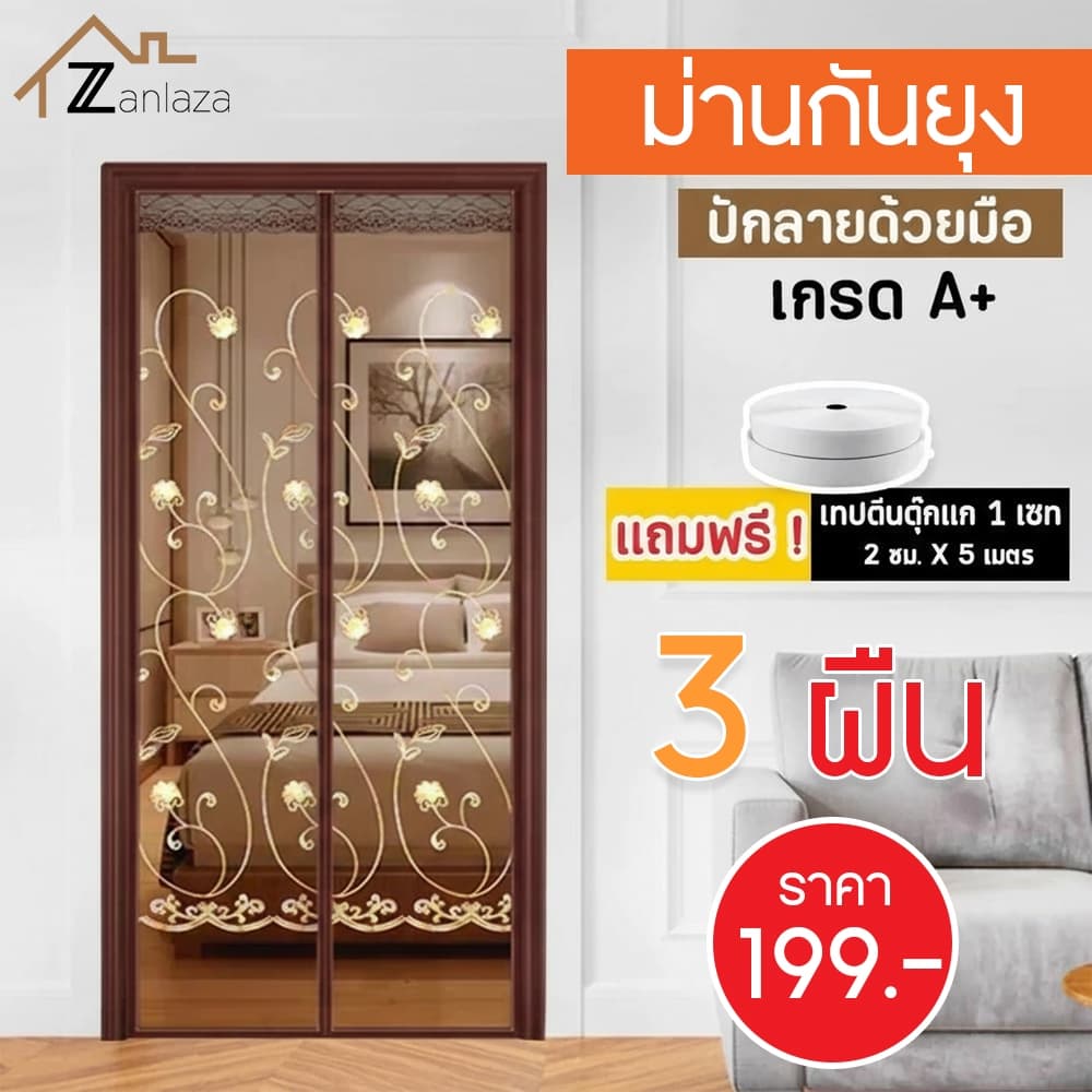 (ลดล้างสต็อค สูงสุด90%)Zanlaza ม่านกันยุง ปักลายด้วยมือ เกรดA+ ฟรี! ม้วนเทปตีนตุ๊กแก ม่านประตู ม่านหน้าต่าง…
