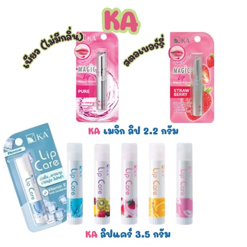 KA (เคเอ) เมจิกลิป 2.2 กรัม ลิปสมูทตี้ และ ลิปแคร์ 3.5 กรัม ลิปบาล์มบำรุงริมฝีปาก รูปที่ 1