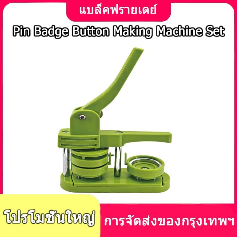 เครื่องทำเข็มกลัดรอบ 58 มม. เข็มกลัด DIY ทำเครื่องเจาะป้ายด้วย ปุ่มเครื่องผลิตป้ายสัญลักษณ์58มม.(2.25in) DIY… รูปที่ 1