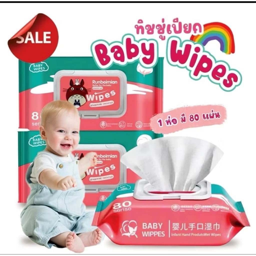 ส่งไวใครไม่ได้กดใหม่จำนวนจำกัด ของแท้ ! Baby Wipes ทิชชู่เปียกเด็ก กระดาษทิชชู่เปียก