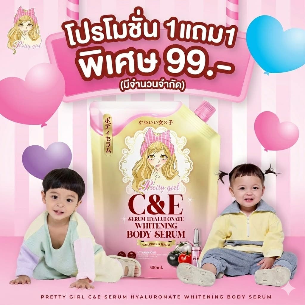 (1แถม1) Pretty Girl C&E Serum พริตตี้เกิล์ล ซีแอนด์อี เซรั่ม