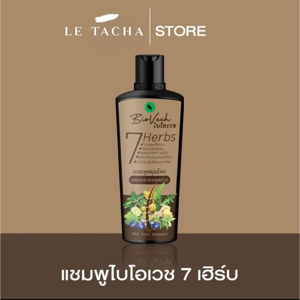 แชมพูไบโอเวช 3 ขวด สมุนไพรสด 7 ชนิด แชมพูสมุนไพรสูตรเข้มข้น ขนาด225ml