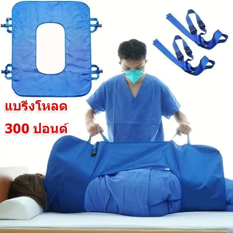ผ้าพลิกตัวผู้ป่วยติดเตียง ผ้ายกตัวผู้ป่วย สายช่วยหันผู้ป่วย สายควบคุมการหันผู้ป่วยกับเตียง ผ้าดึงตัวผู้ป่วย… รูปที่ 1