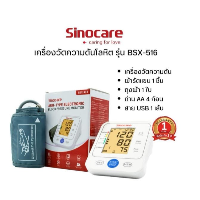 Sinocare(ซิโนแคร์ไทย )เครื่องวัดความดันต้นแขน เสียงพูดไทย ยี่ห้อSinocareใช้งานง่ายหน้าจอใหญ่… รูปที่ 1