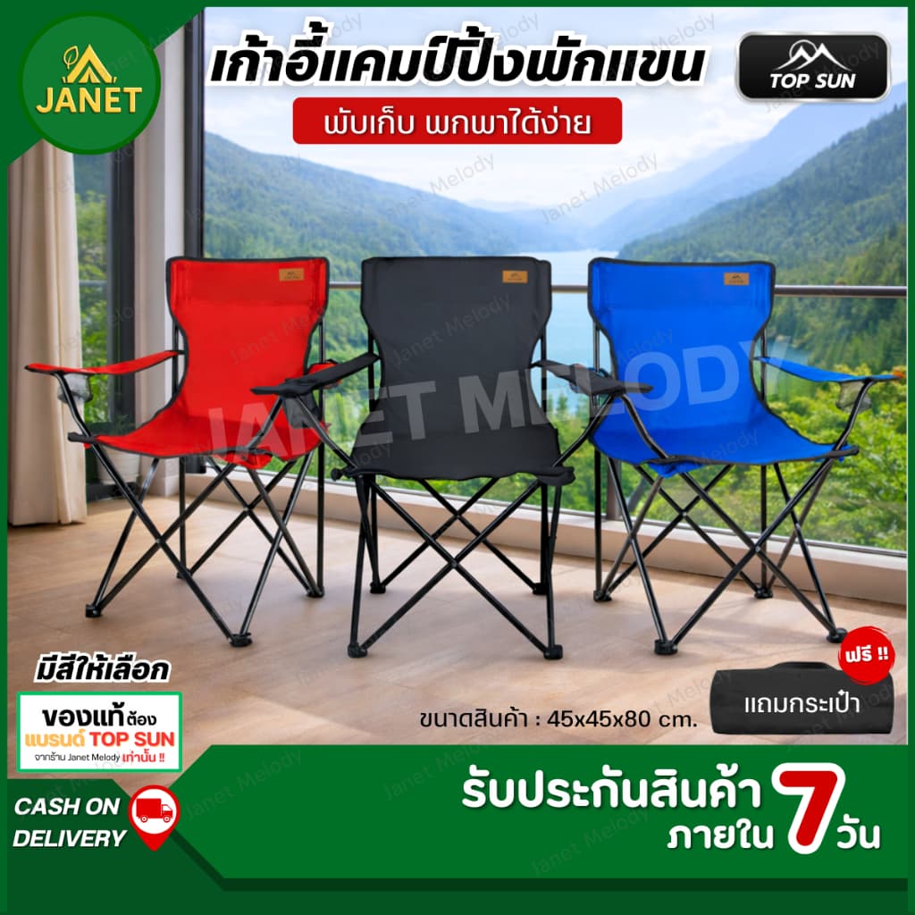 TOPSUN (ลูกค้าใหม่ 1 บาท) เก้าอี้แคมป์ปิ้ง เก้าอี้มีที่พักแขน รับนน.120 kg เก้าอี้พับ