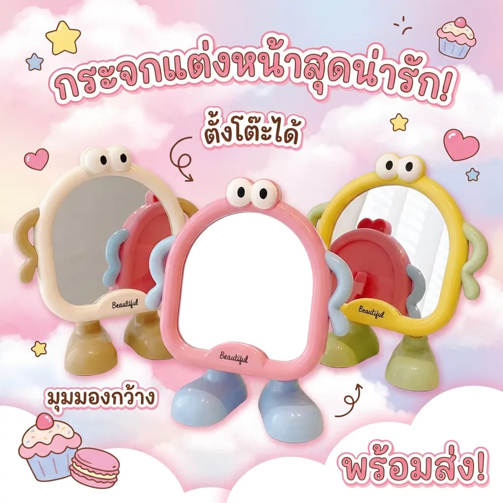 กระจกแต่งหน้า ตาโตน่ารัก กระจกเงา กระจกเงาตั้งโต๊ะ กระจกขนาดเล็ก แบบพกพา ปรับมุมได้ ตั้งโต๊ะห้องนอน หอพัก