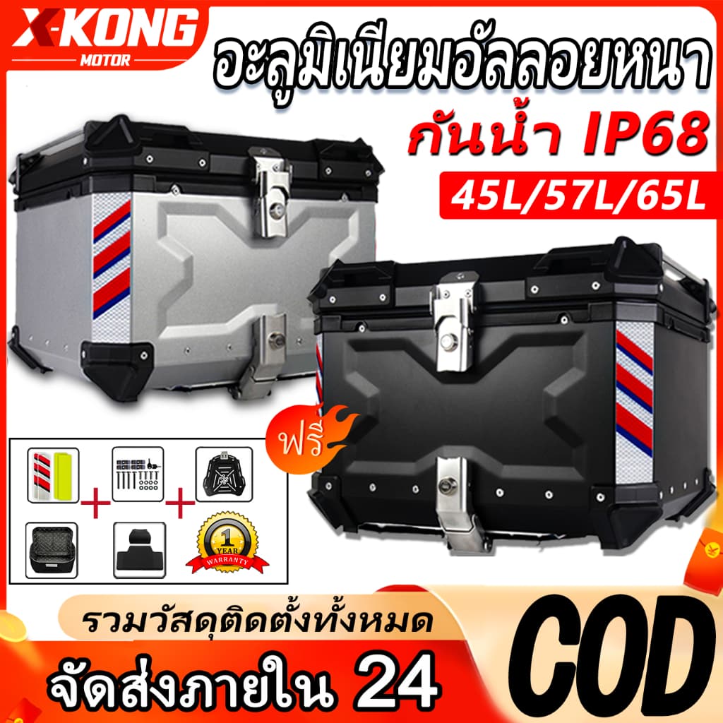 45/57/65L กล่องเก็บรถมอเตอร์ไซค์ กล่อง พรีเมี่ยม กระบะท้ายอลูมิเนียมมอเตอร์ไซค์ ปิ๊บหล bm motor รูปที่ 1