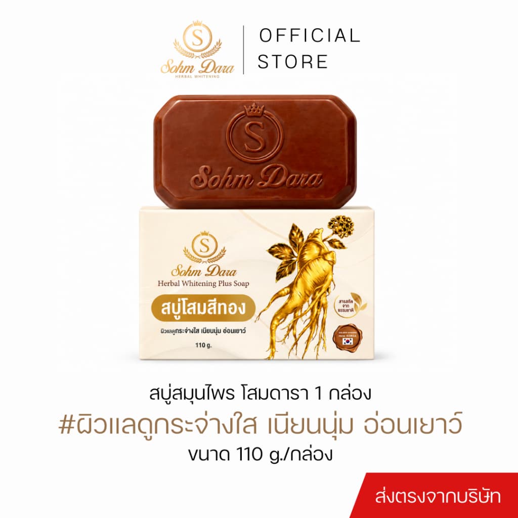 โสมดารา สบู่สมุนไพรโสมสีทอง 110 กรัม เกล็ดสมุนไพรขัดสีผิว ใช้ได้ทั้งผิวหน้าและผิวกาย รูปที่ 1