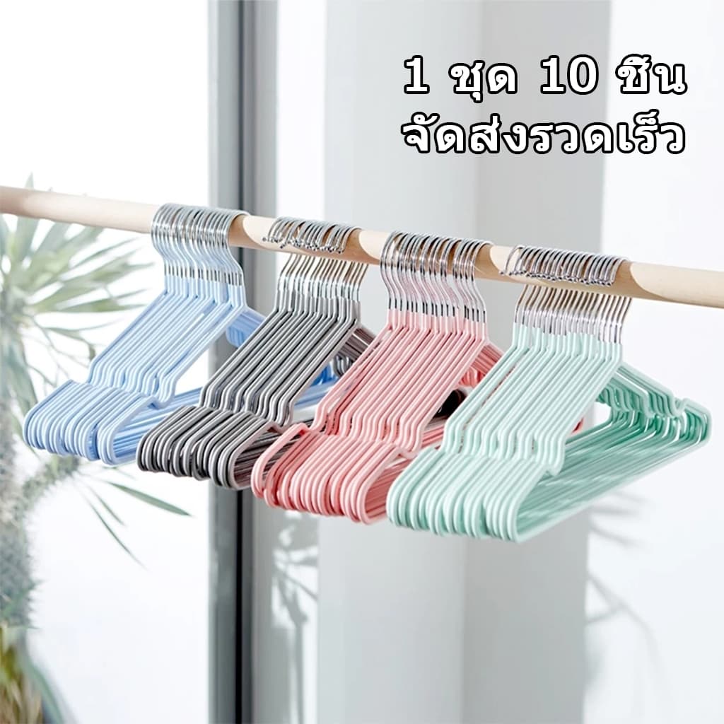 1 ชุด 10 ชิ้น จัดส่งรวดเร็ว ไม้แขวนเสื้อ ไม้แขวนเสื้อ กันลื่น เคลือบซิลิโคน แข็งแรงทนทานใช้ได้ยาวนาน…