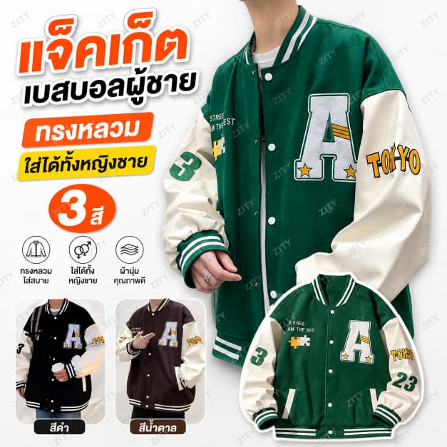 เสื้อแจ็คเก็ตผู้ชายแฟชั่นลายอเมริกันในเครื่องแบบเบสบอลแบบสบาย ๆ เสื้อแจ็คเก็ตคู่ย้อนยุคหลวม เสื้อผ้าแฟชั่น… รูปที่ 1