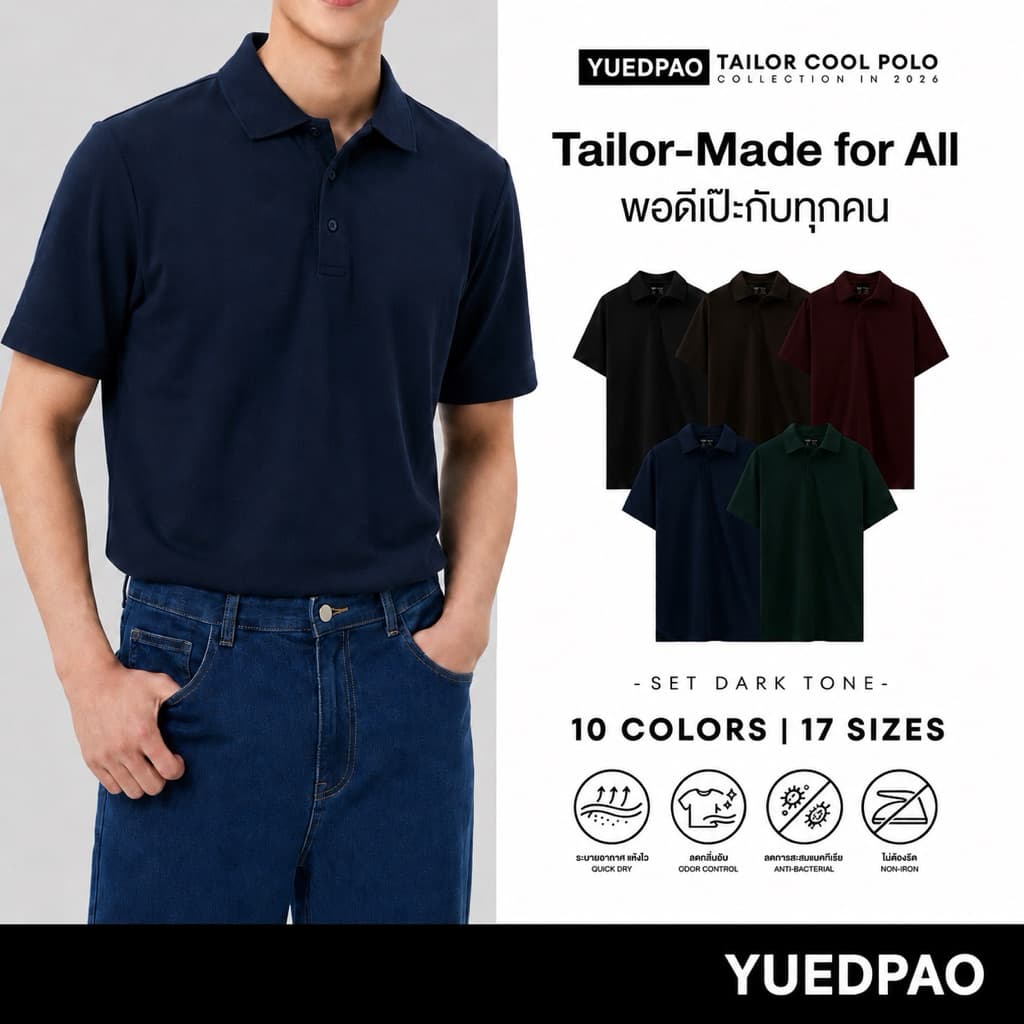 Yuedpao Tailor Cool Polo 2026 (Set Deep Tone) เสื้อโปโล 15 ไซส์ พอดีทุกขนาด ลดกลิ่นอับ แห้งไว ระบายอากาศดี… รูปที่ 1