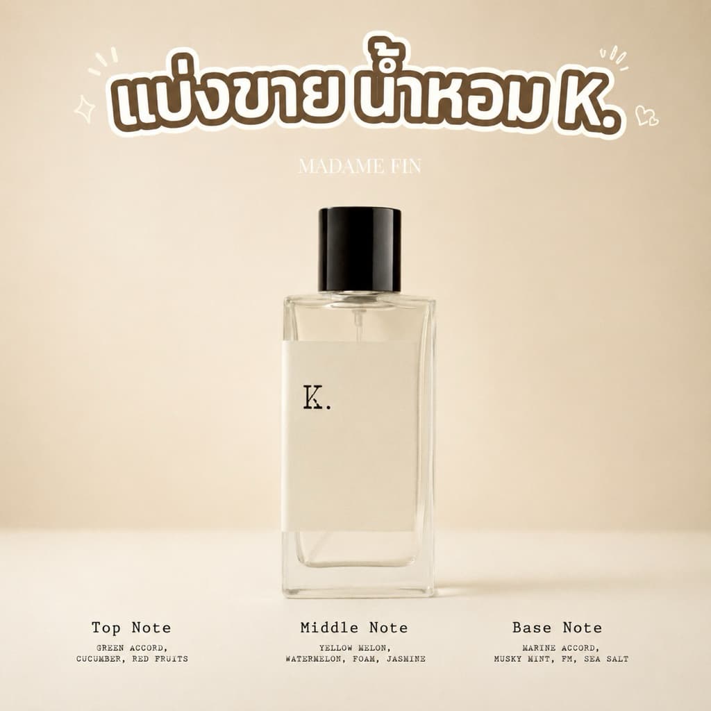 (แบ่งขาย) น้ำหอม Faye x Madame Fin น้ำหอม K. Eau de Parfume ขนาดทดลอง รูปที่ 1