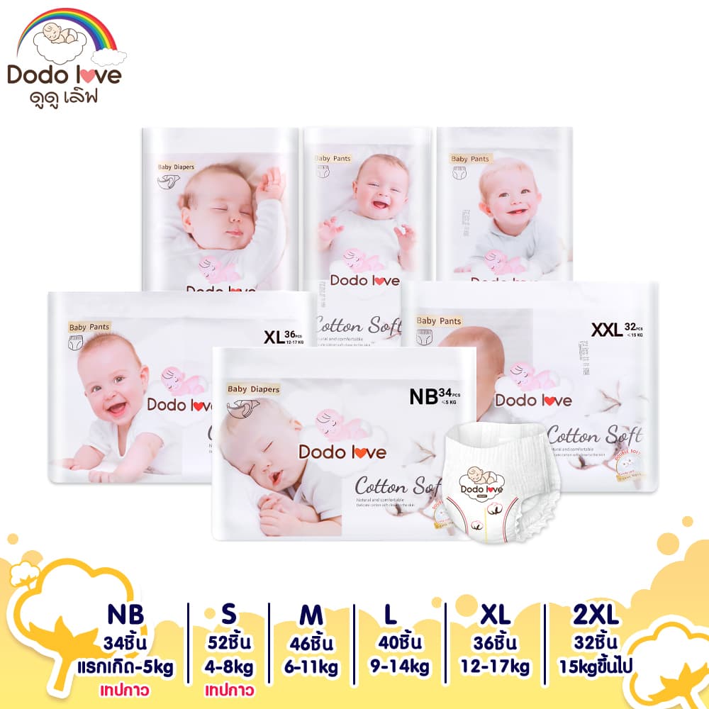 DODOLOVE กางเกงผ้าอ้อม รุ่น Double Soft Organic ผ้าอ้อมสำเร็จรูป แพมเพิสเด็ก ไซส์ NB-2XL
