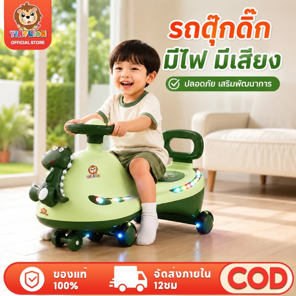 มีไฟ4ล้อ TinyLion รถดุ๊กดิ๊ก ดุ๊กดิ๊กเด็ก รับน้ำหนักได้100KG รถขาไถสำหรับเด็ก รถดุ๊กดิ๊กเด็ก