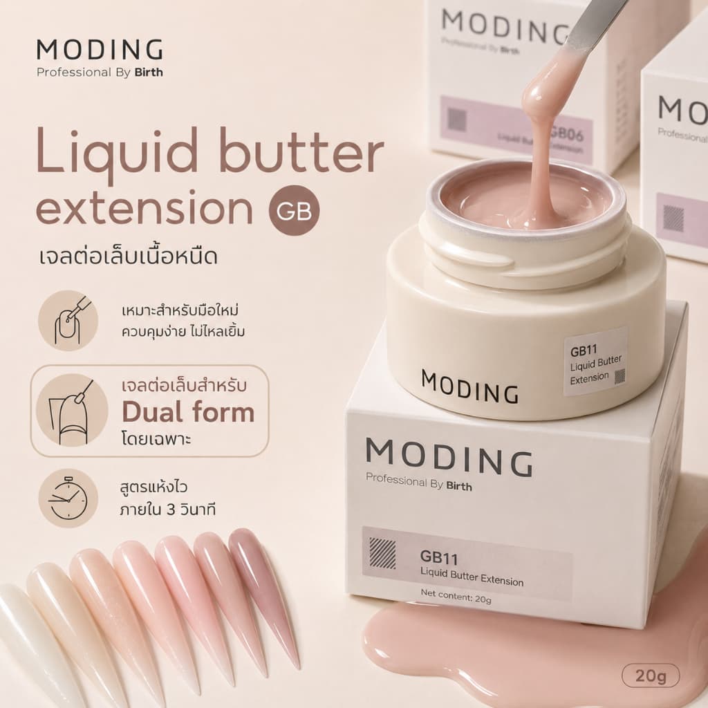 Liquid butter extentionl Moding 20 กรัม เจลต่อเล็บเทคนิค Dual form