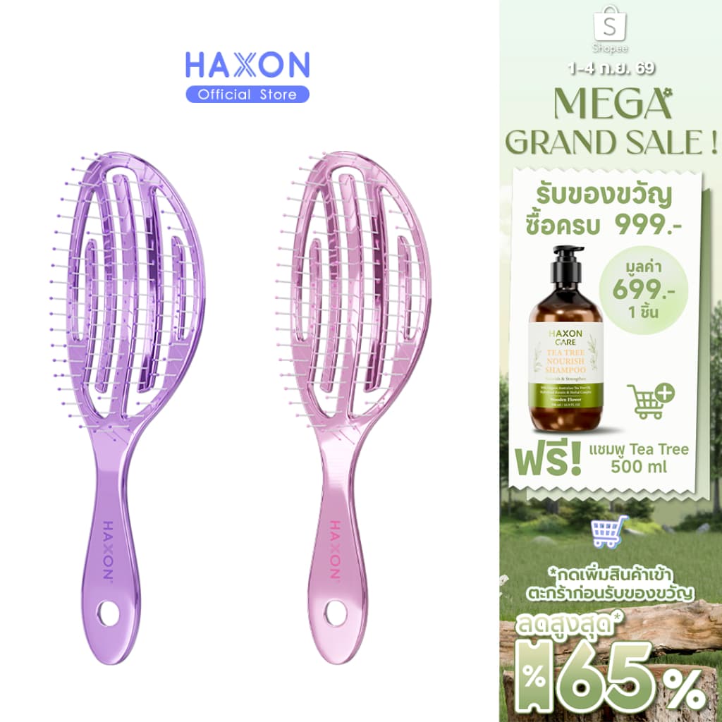 Haxon Airy Light Detangling Brush หวีแอร์รี่ หวีผมเปียกและแห้ง หวีไดร์ ทรงเว้าโค้ง ลดผมพันกัน น้ำหนักเบา