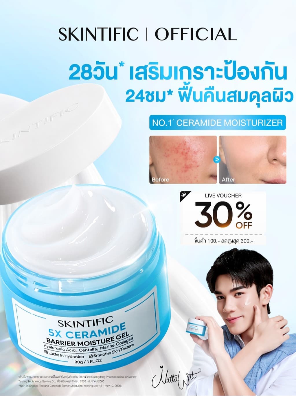 SKINTIFIC 5X Ceramide Barrier Moisturizer Gel มอยเจอร์ไรเซอร์ ครีมทาหน้า ฟื้นบำรุงเกราะป้องกันผิว…