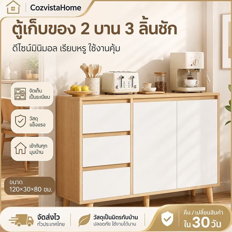 ตู้ไซด์บอร์ด 1.2 เมตร สีขาวสไตล์มินิมอล 2 ประตู 3 ลิ้นชัก ตู้เก็บของอเนกประสงค์ สินค้าพร้อมส่ง