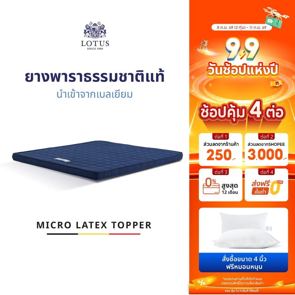 LOTUS ที่นอนยางพารา ลดอาการปวดหลัง Latex Made In Belgium สัมผัสนุ่ม แน่น กระจายแรงกดทับ ส่งฟรี