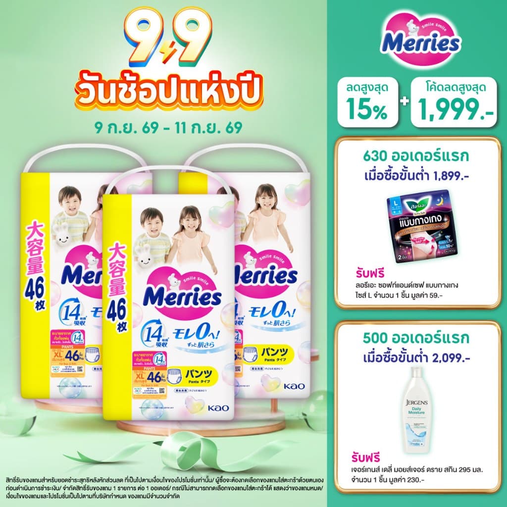 Merries Pants Ultra Jumbo XL 46x3 pcs. ผ้าอ้อมเด็กเมอร์รี่ส์ชนิดกางเกง ไซส์ XL 46x3 ชิ้น