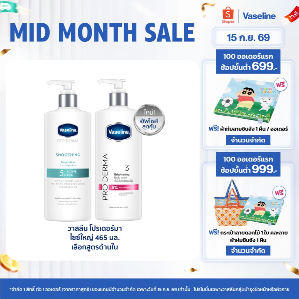วาสลีน โปร เดอร์มา โลชั่น บอดี้แอมพูล 465มล. Vaseline Proderma Body Lotion 465ml