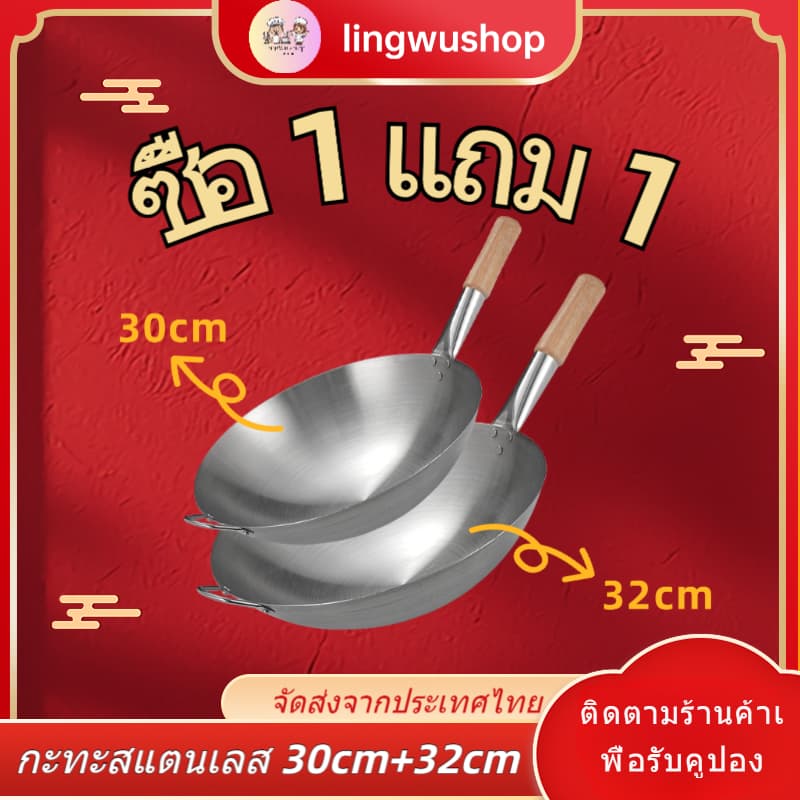กระทะสแตนเลส 30ซม+32ซม กะทะสแตนเลส กระทะก้นลึก กะทะจีน กระทะผัด กระทะไม่ติดกระทะ กระทะทอด