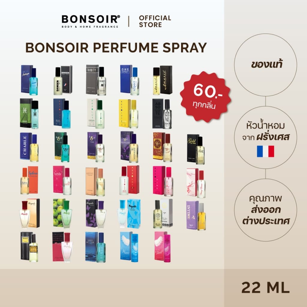(น้ำหอม 60.- ส่งตรงจากแบรนด์) BONSOIR PERFUME SPRAY 22 ML น้ำหอม ผู้หญิง ผู้ชาย ยอดฮิต ขายดี ของแท้ รูปที่ 1
