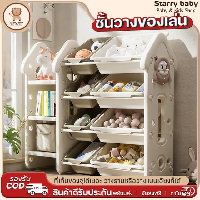 ชั้นวางของเด็ก โทนสีขาวครีม ที่เก็บของจุของเล่นได้เยอะ จะวางเอียงหรือวางราบก็ได้ ชั้นวางเป็นระเบียบ…