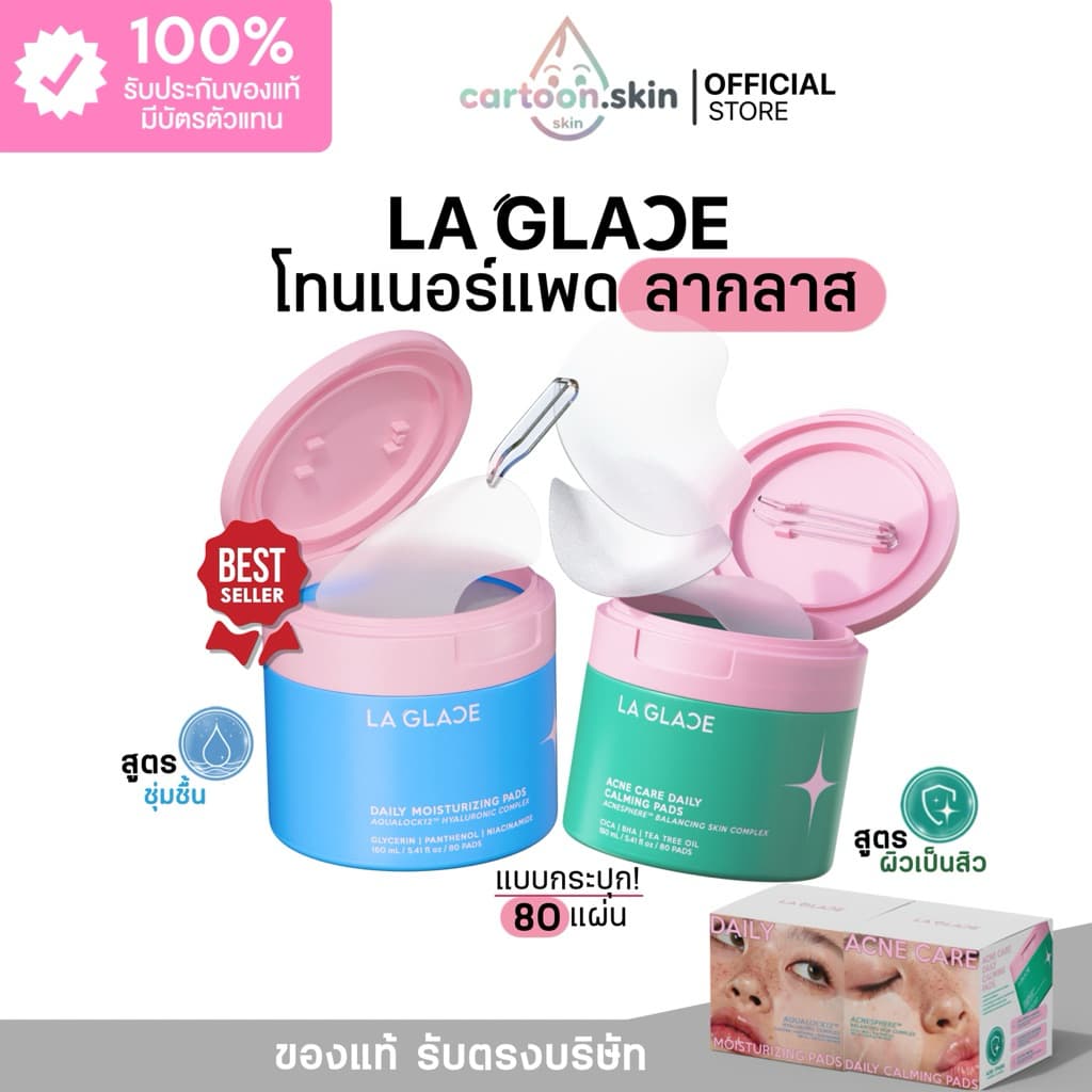โทนเนอร์แพดลากลาส ของแท้แน่นอน100% มีบัตรตัวแทนเช็คได้หน้าโปรไฟล์ร้าน รับตรงจากแบรนด์ Laglace TONER PADS…