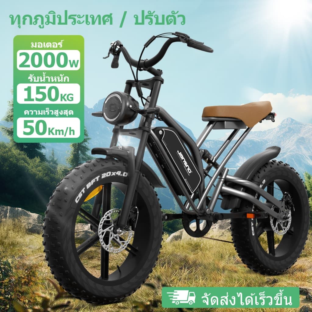 JANSNOX50 รถจักรยานไฟฟ้า2000Wเร็วสุด50km/hวิ่ง70kmล้อ20นิ้ว7สปีด แบตถอดได้ จอLED นน.150kg ส่งฟรีBKK
