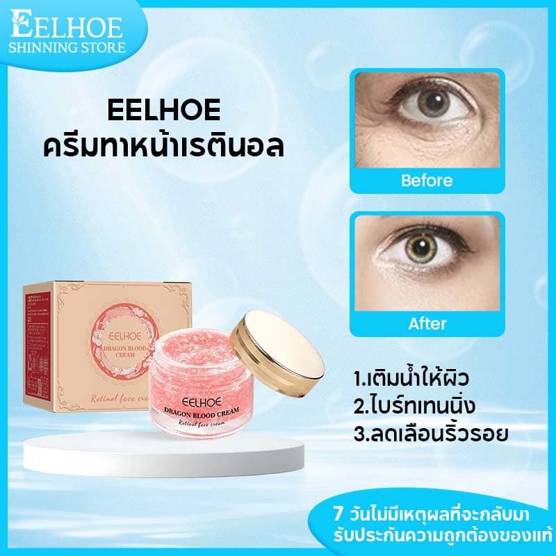 EELHOE ครีมทาหน้าเรตินอล 50g ดราก้อนบลัด ครีมทาหน้า ชุ่มชื้นล้ำลึก ผิวกระจ่างใส ลดริ้วรอย กระชับผิว… รูปที่ 1