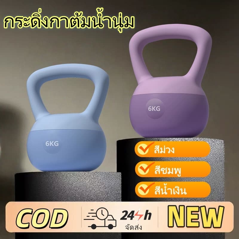 2/4/6/810kg Kettlebell ดัมเบลยกน้ำหนัก ยกน้ำหนักลูกตุ้มเคทเทิลเบล วัสดุ PVC อ่อนเพื่อหลีกเลี่ยงการบาดเจ็บ…