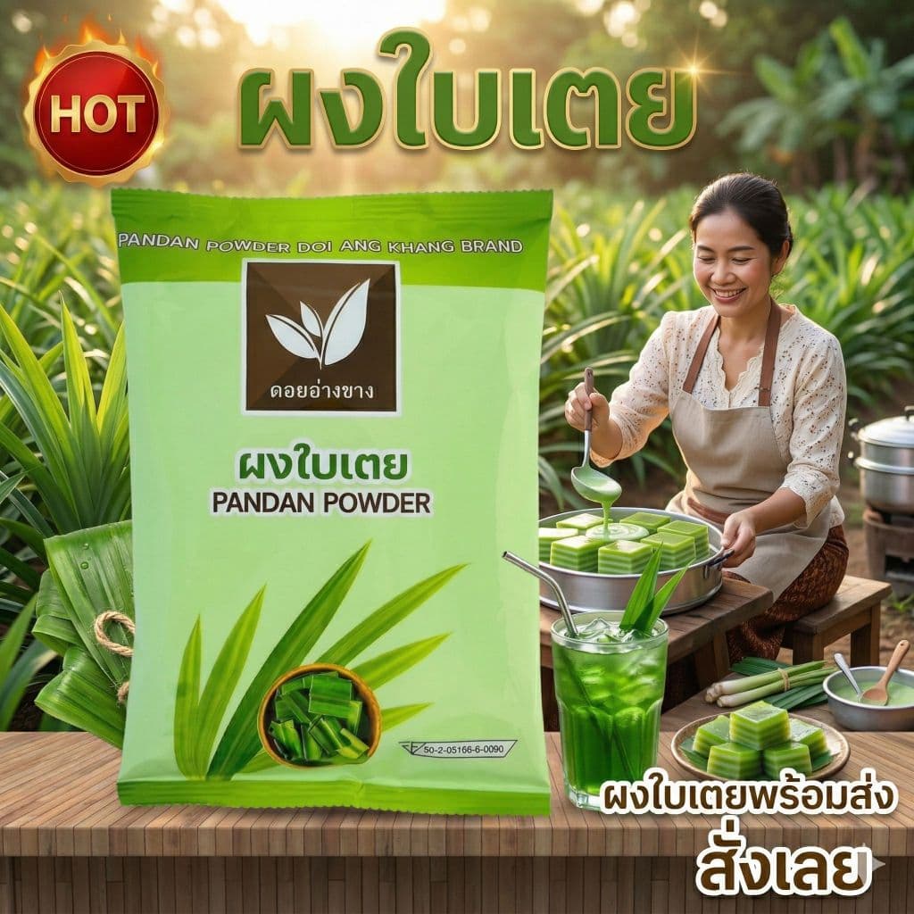 ผงใบเตยแท้ 100% กลิ่นหอมสกัดธรรมชาติ ปราศจากน้ำตาล Pandan Powder เหมาะสำหรับคนรักสุขภาพ ชงดื่มง่าย ทำขนมอร่อย รูปที่ 1